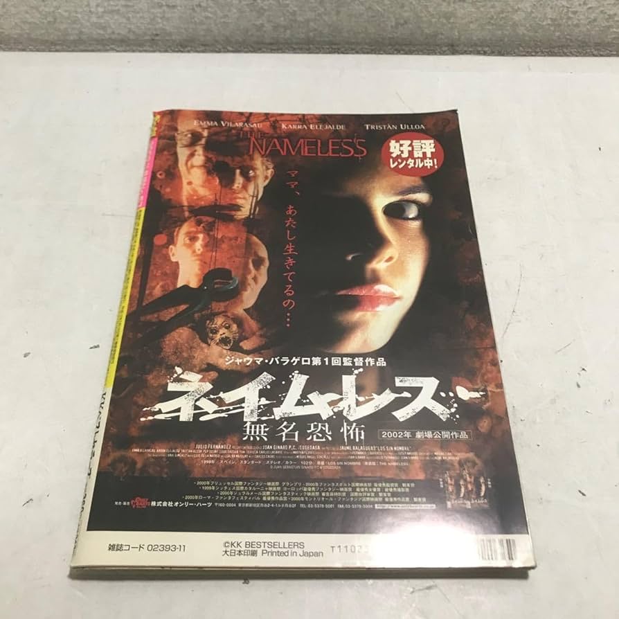 Amazon.co.jp: R16 月刊ガツン GATSUN 2002年11月発行 KK